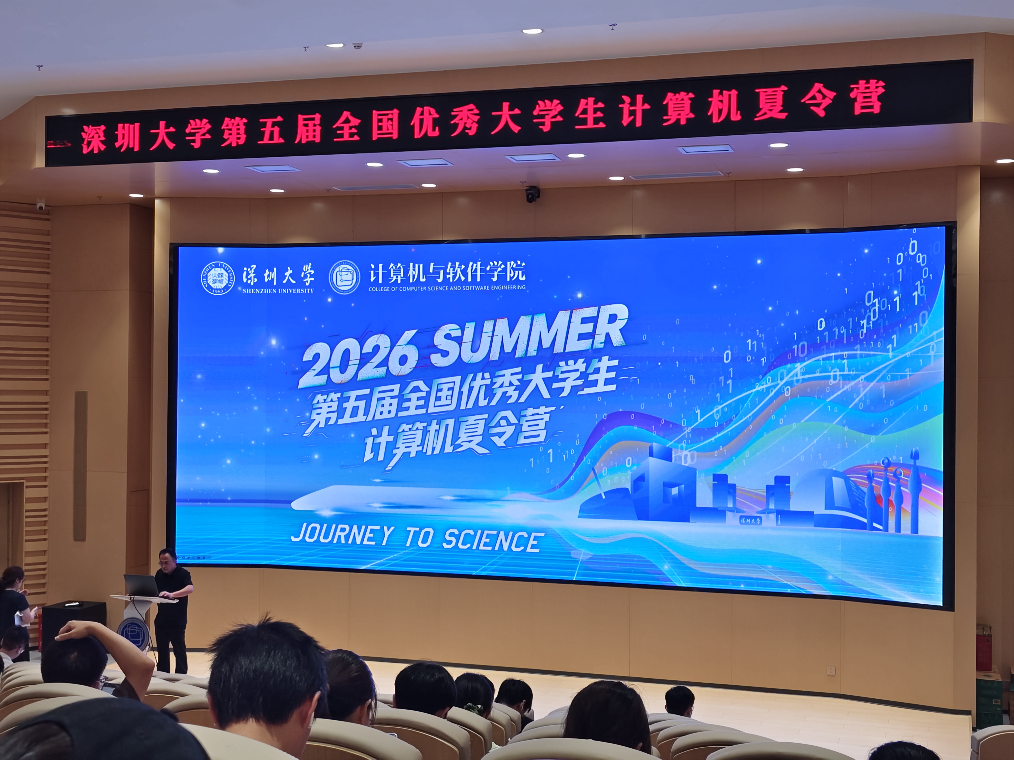 26年深大计科院夏令营