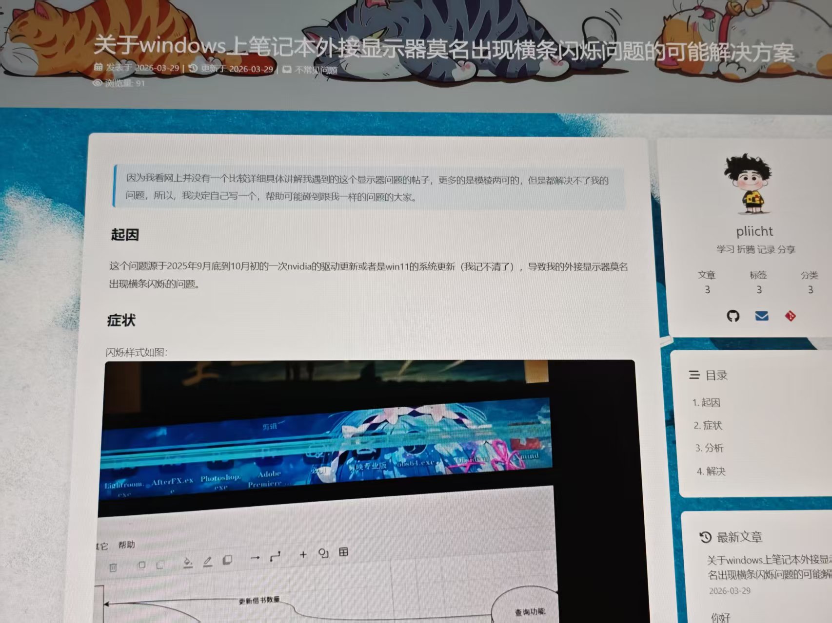 关于windows上笔记本外接显示器莫名出现横条闪烁问题的可能解决方案